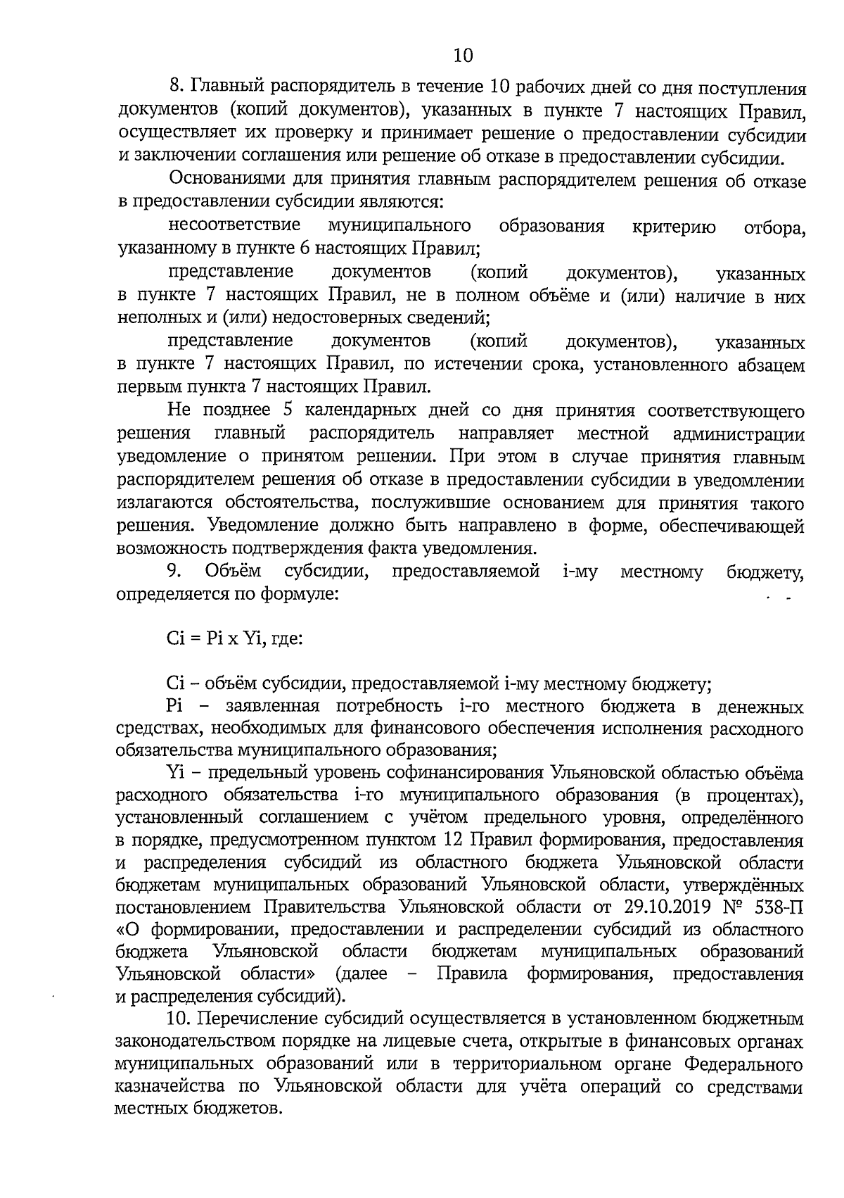 Увеличить
