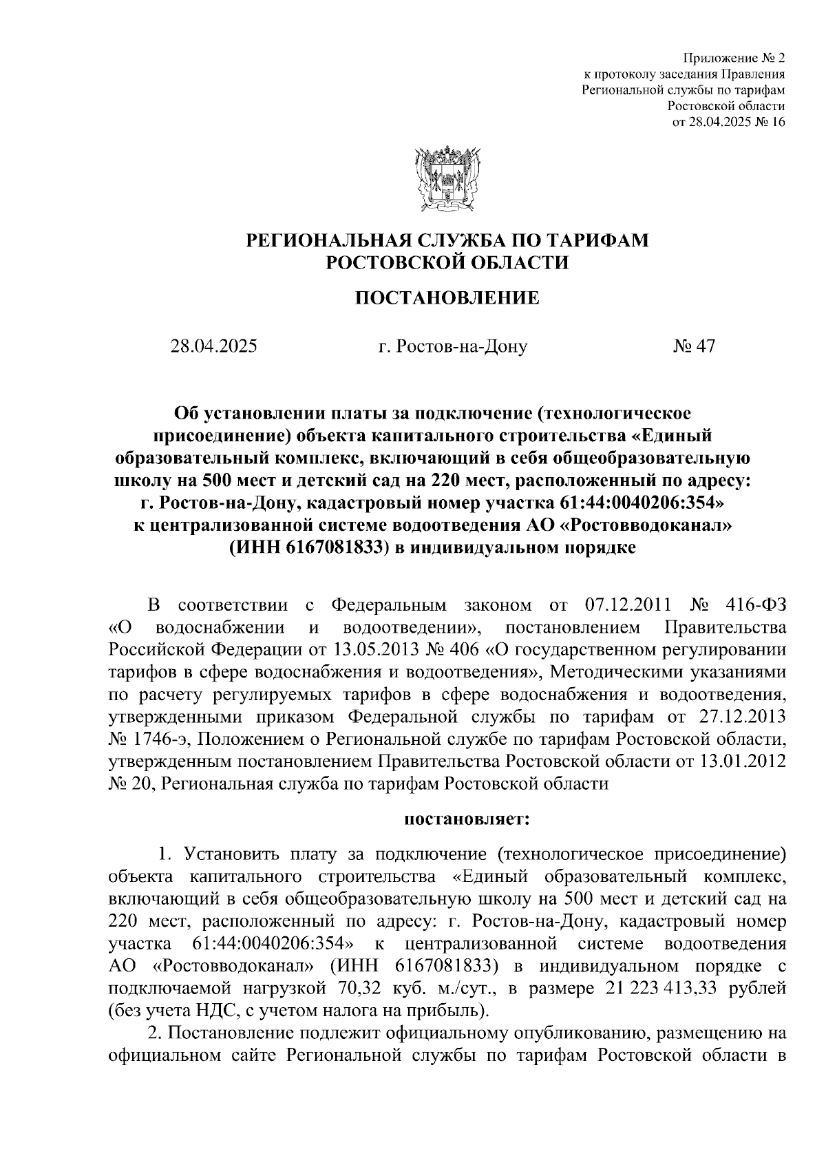Увеличить