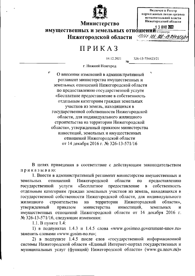 Увеличить