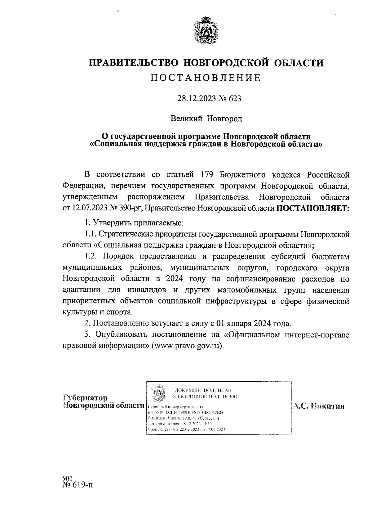 Увеличить