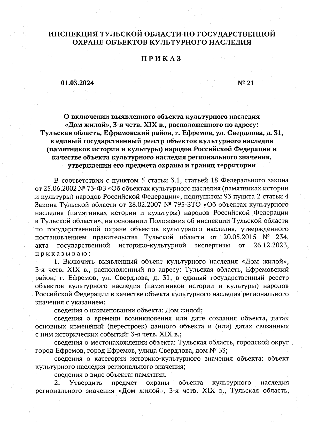 Увеличить