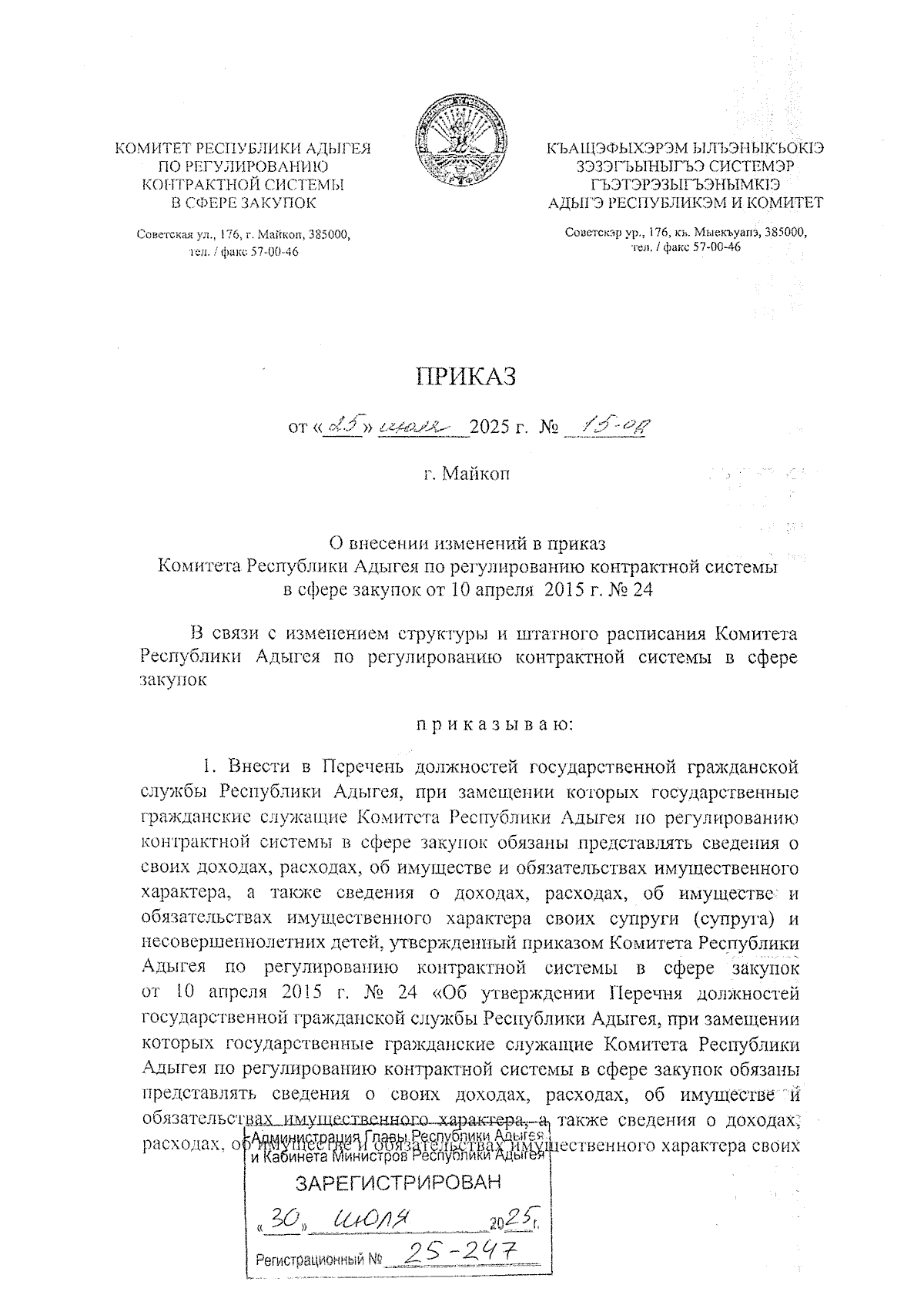 Увеличить
