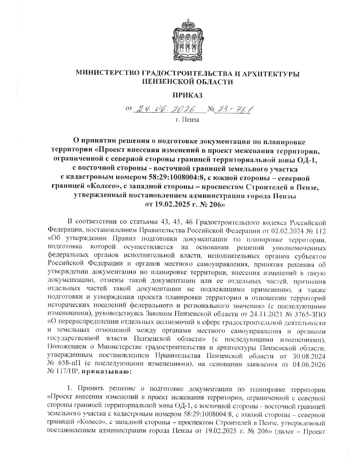 Увеличить