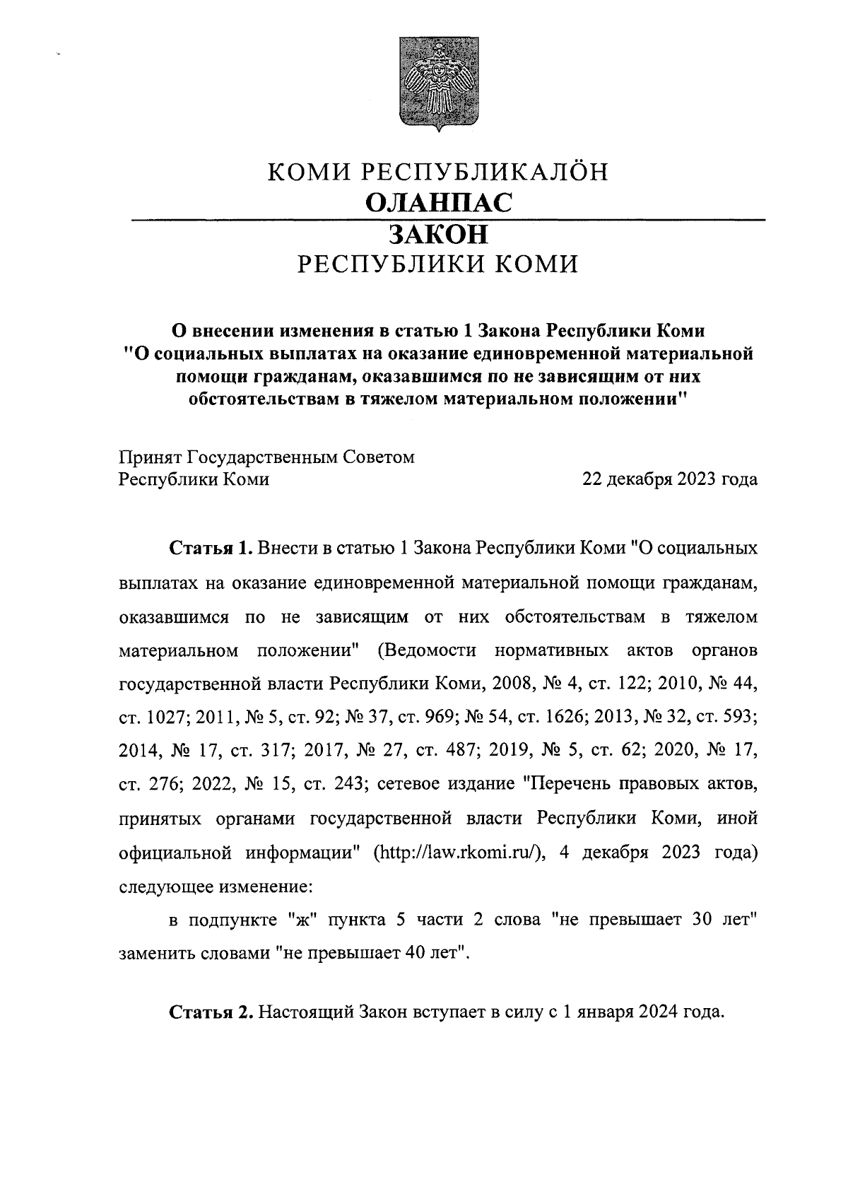 Увеличить