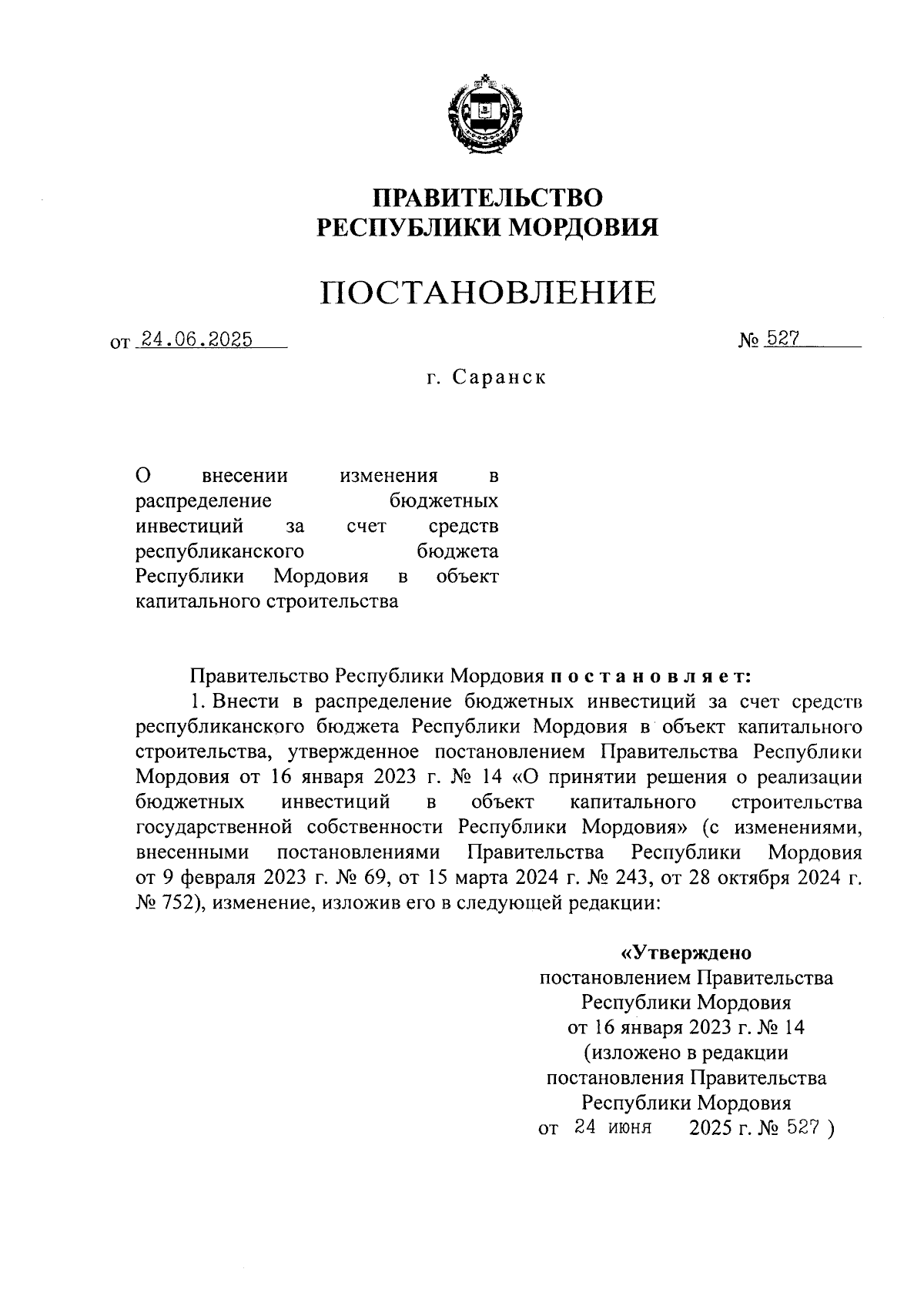 Увеличить