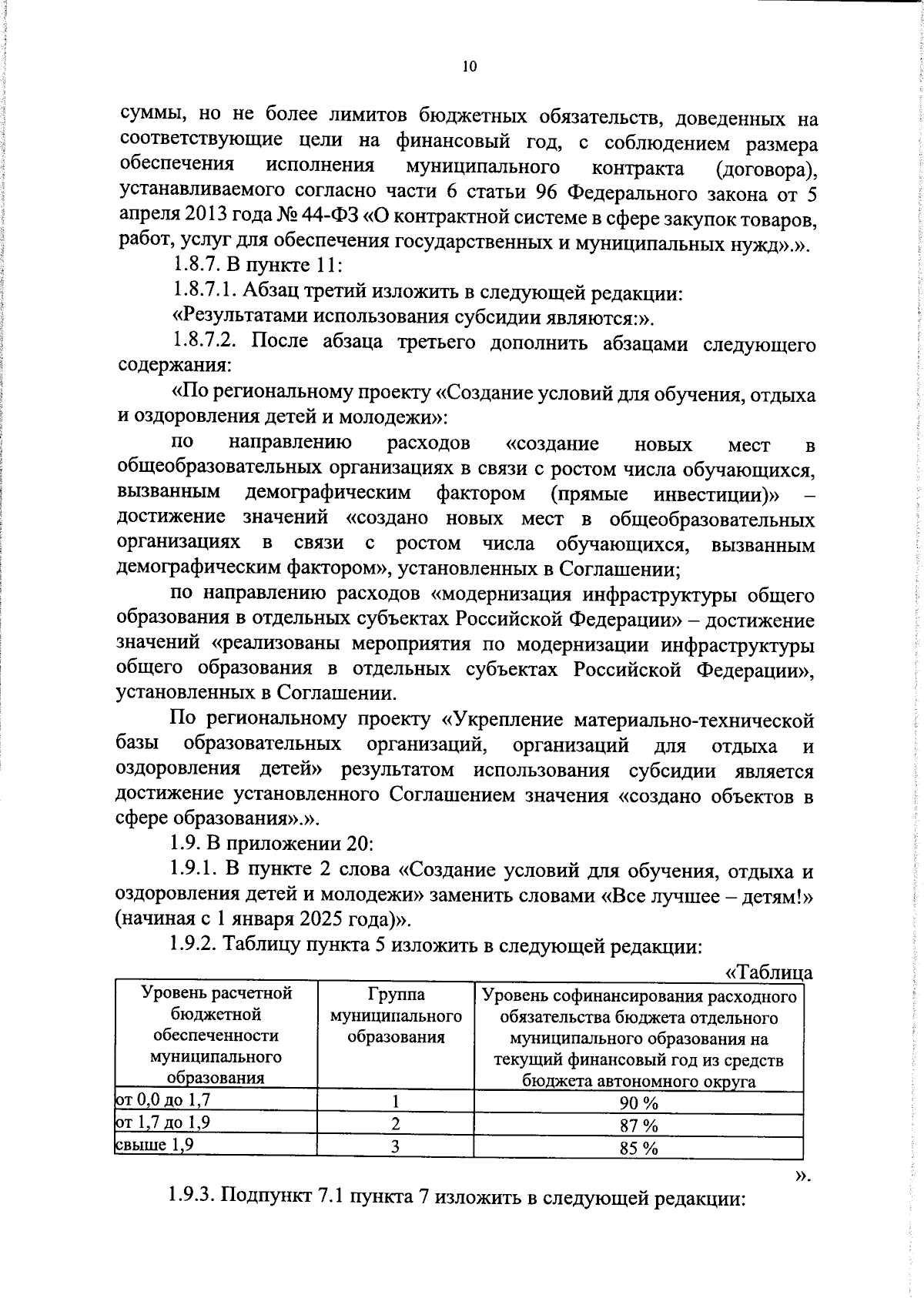 Увеличить