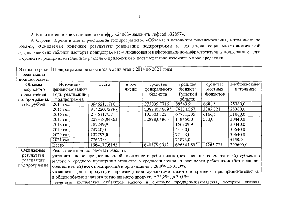 Увеличить