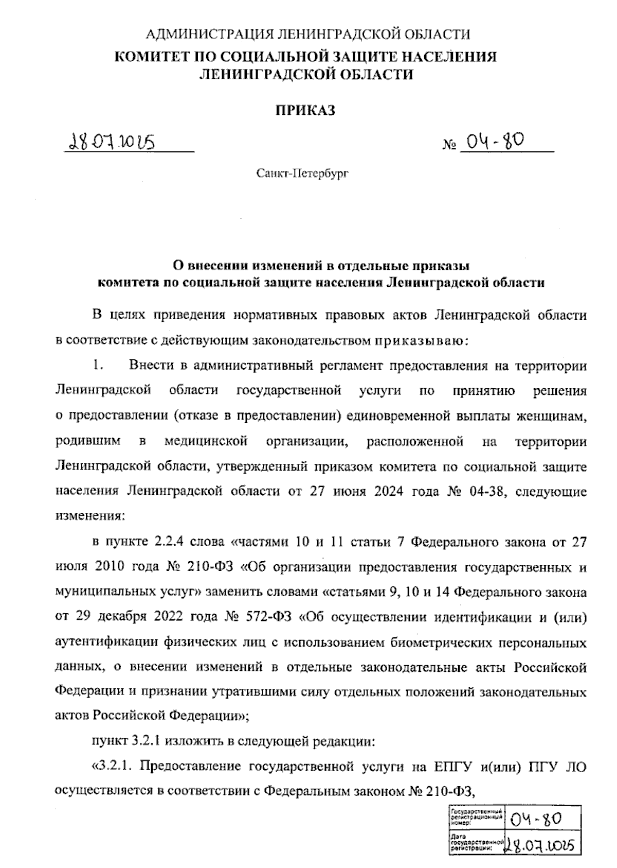 Увеличить