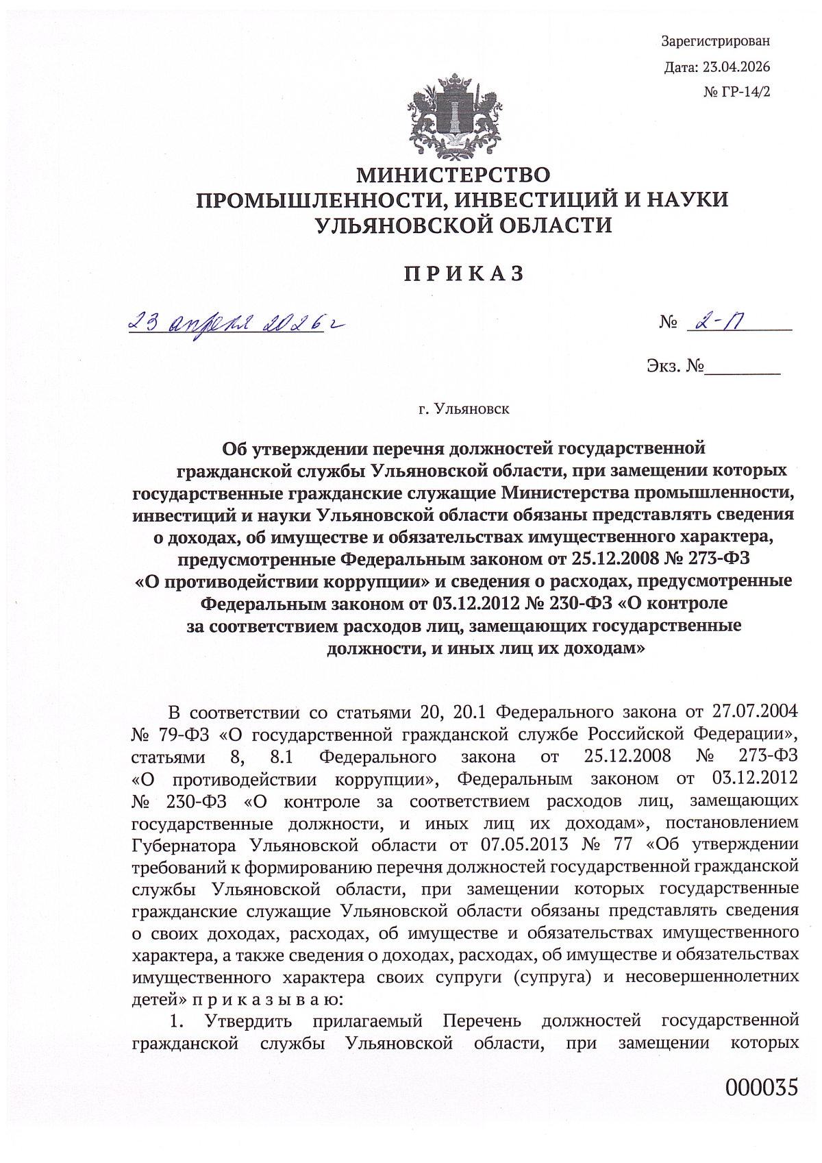 Увеличить