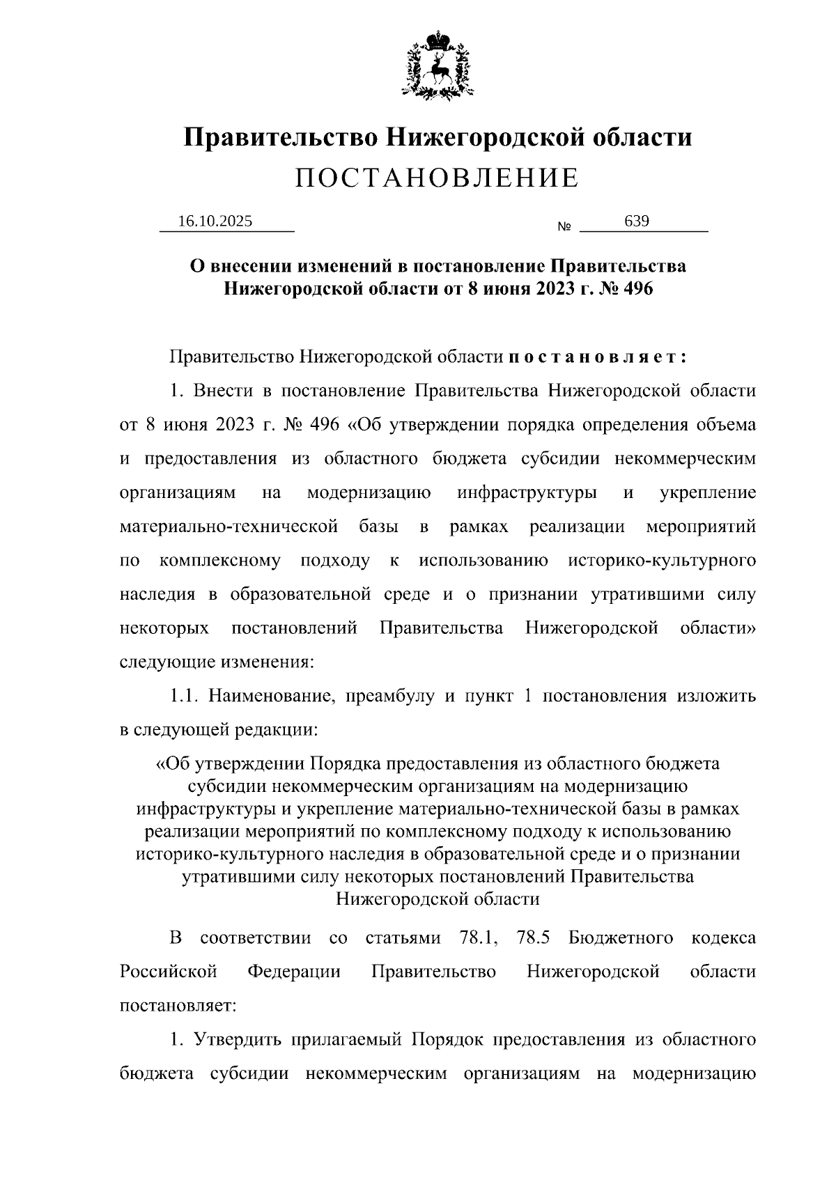 Увеличить