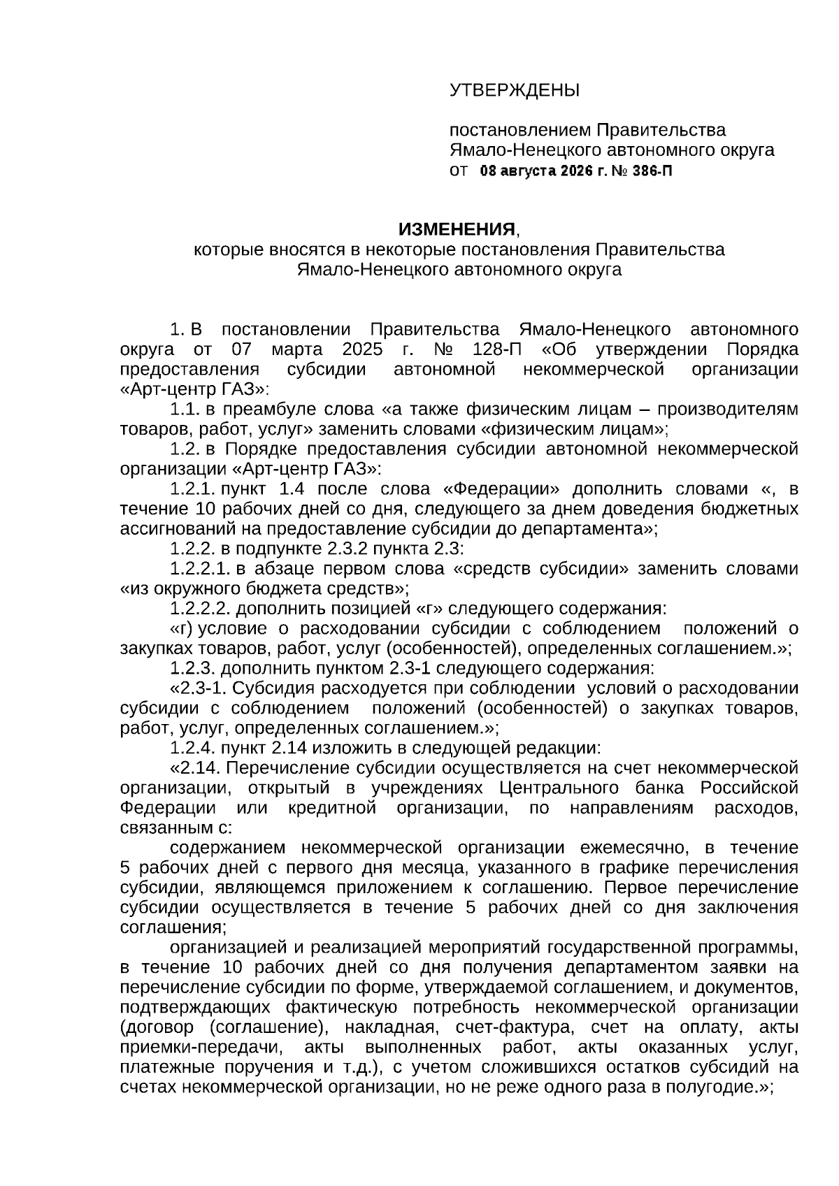 Увеличить