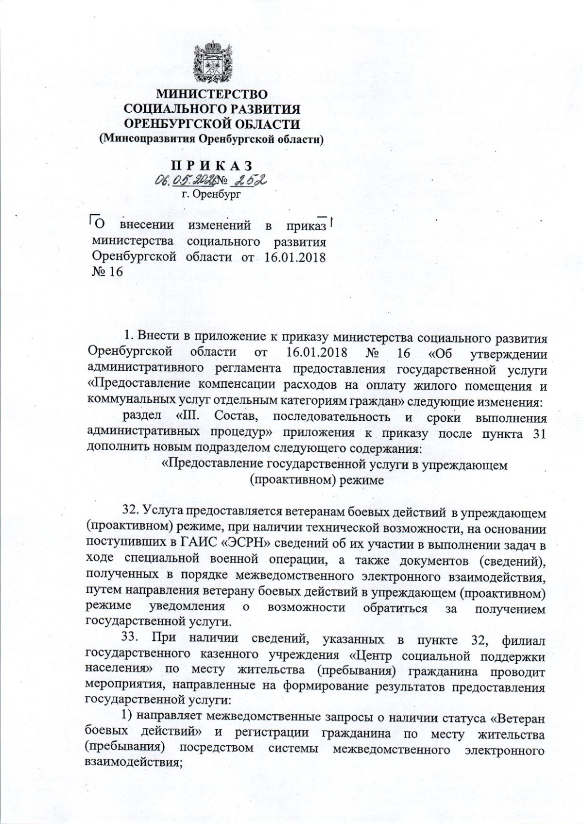 Увеличить