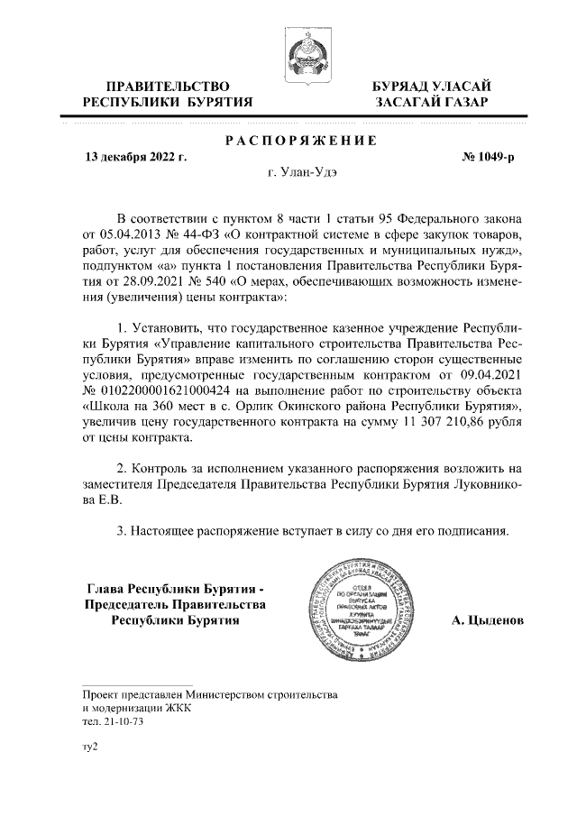Увеличить
