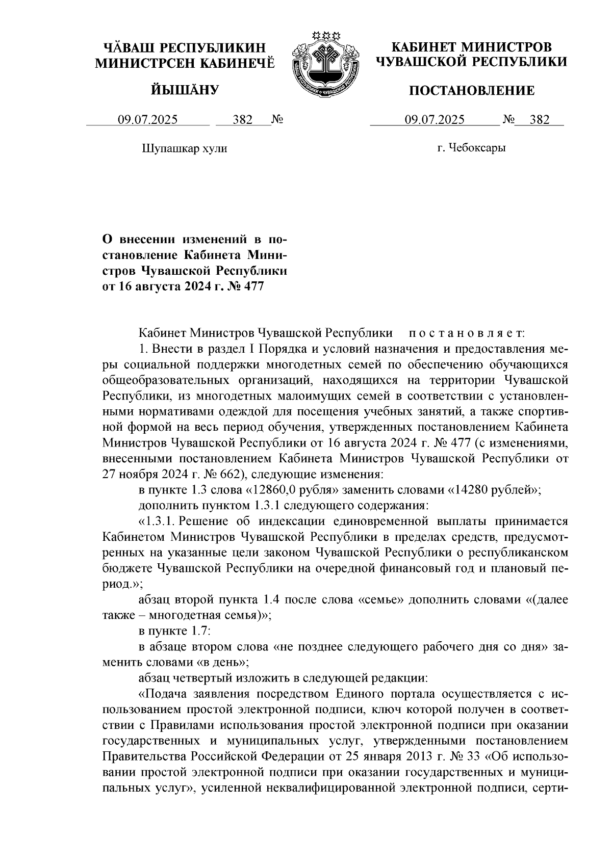 Увеличить
