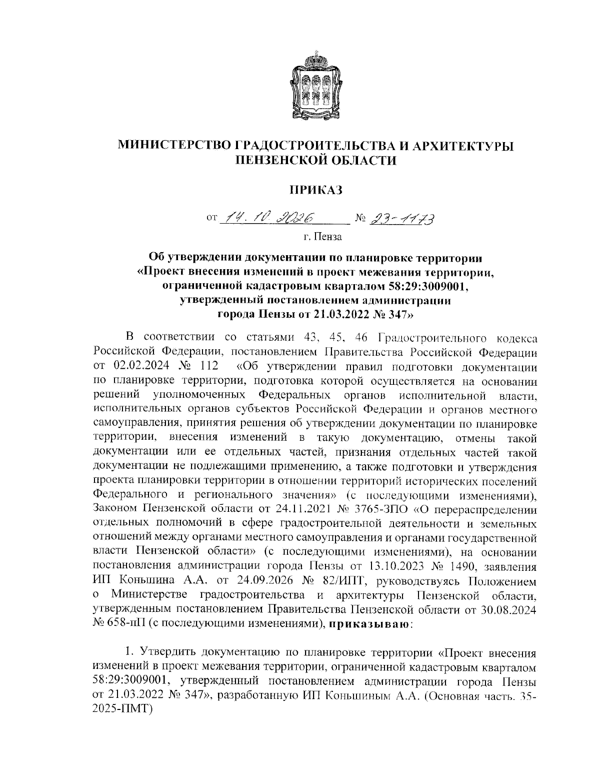 Увеличить