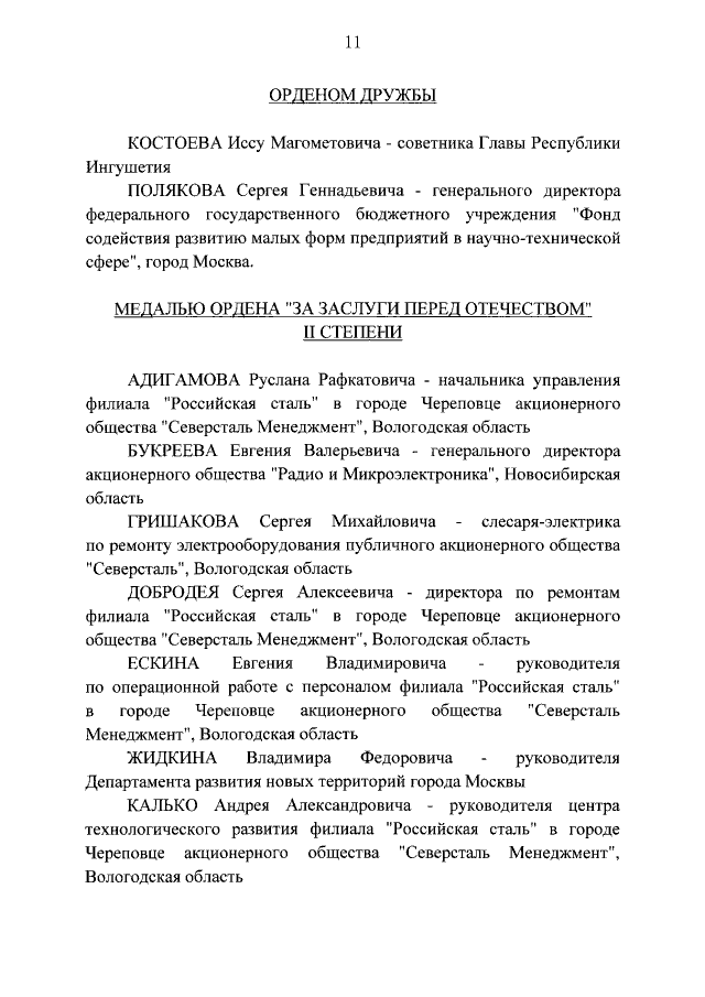 Увеличить