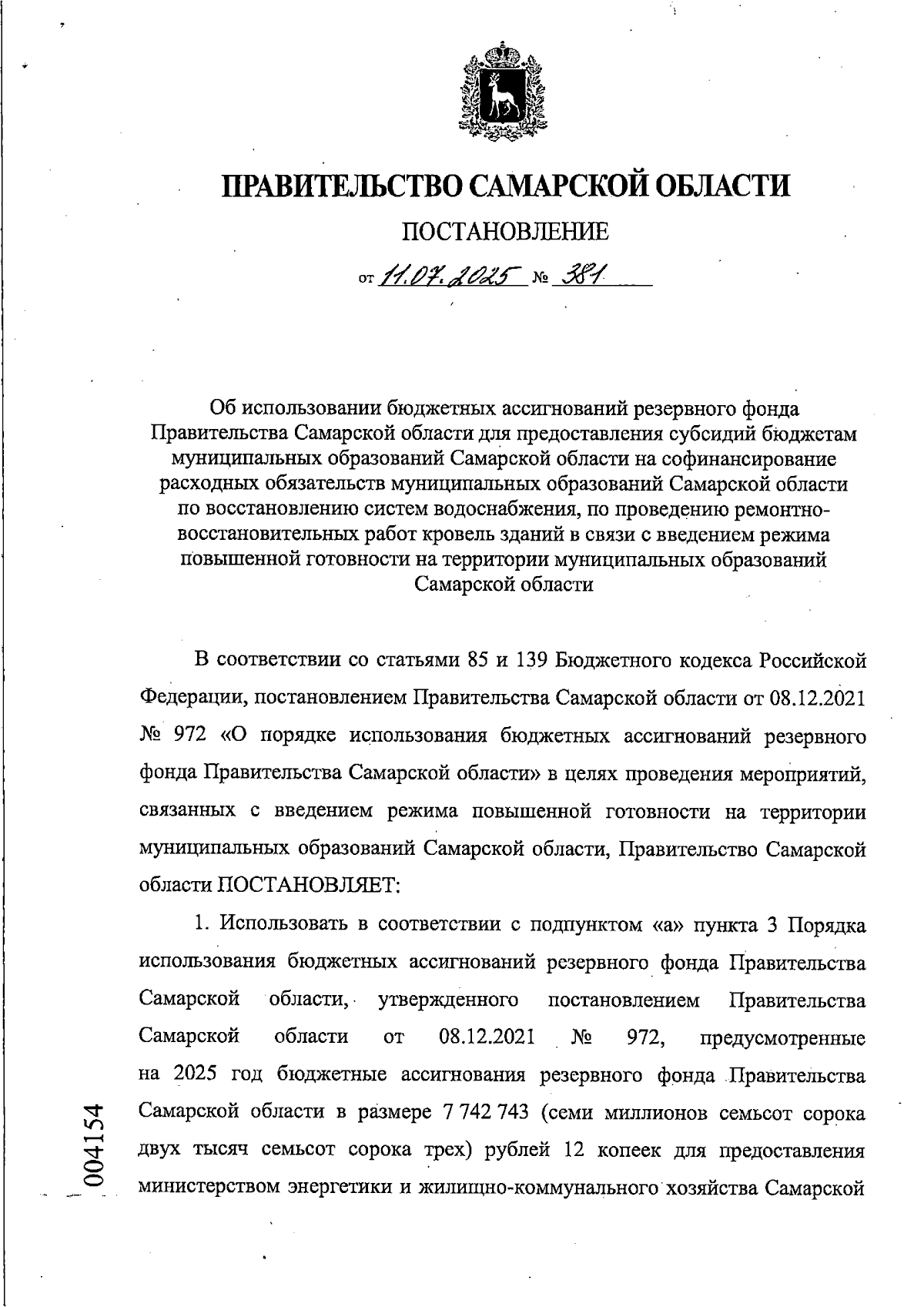 Увеличить