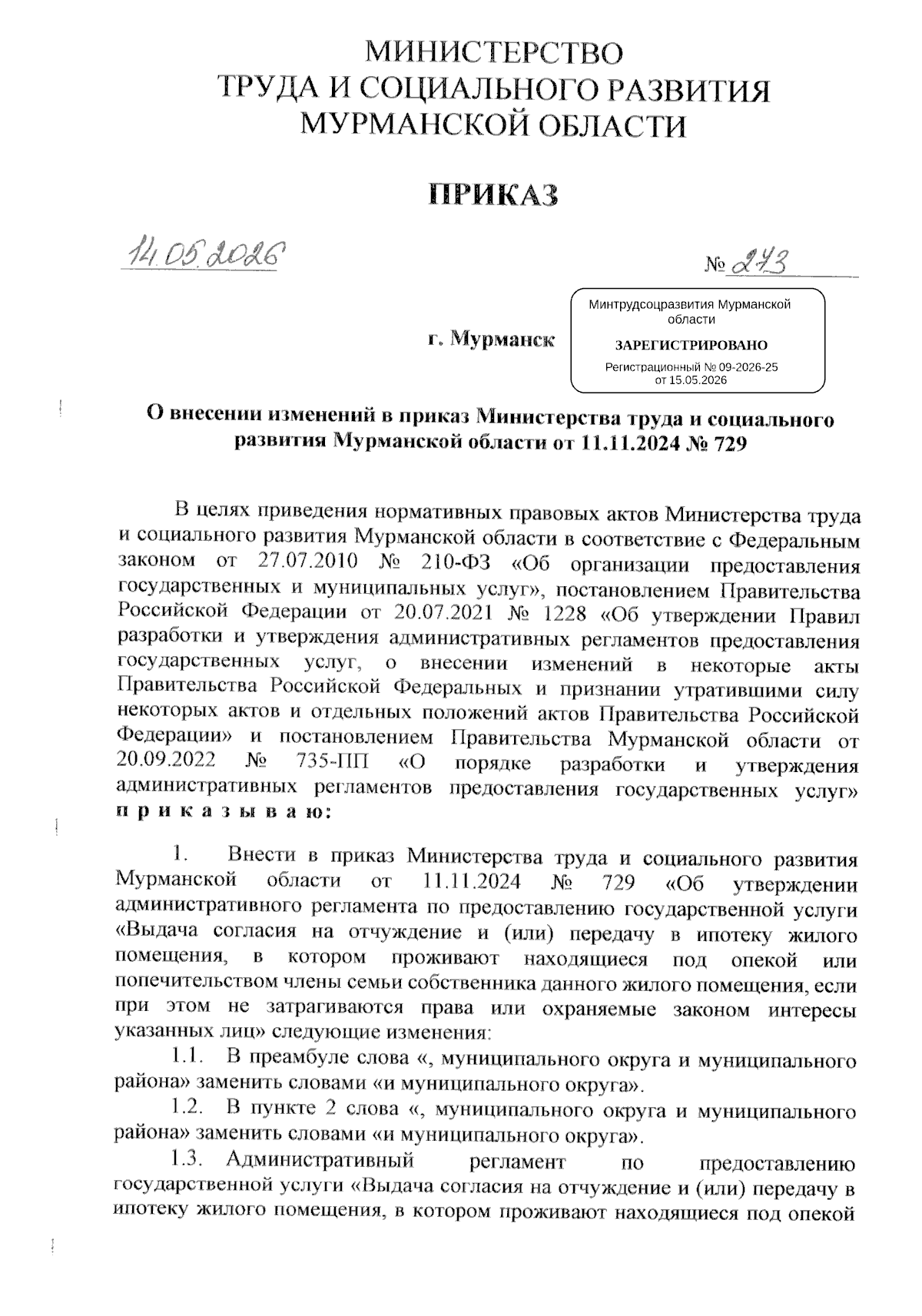 Увеличить