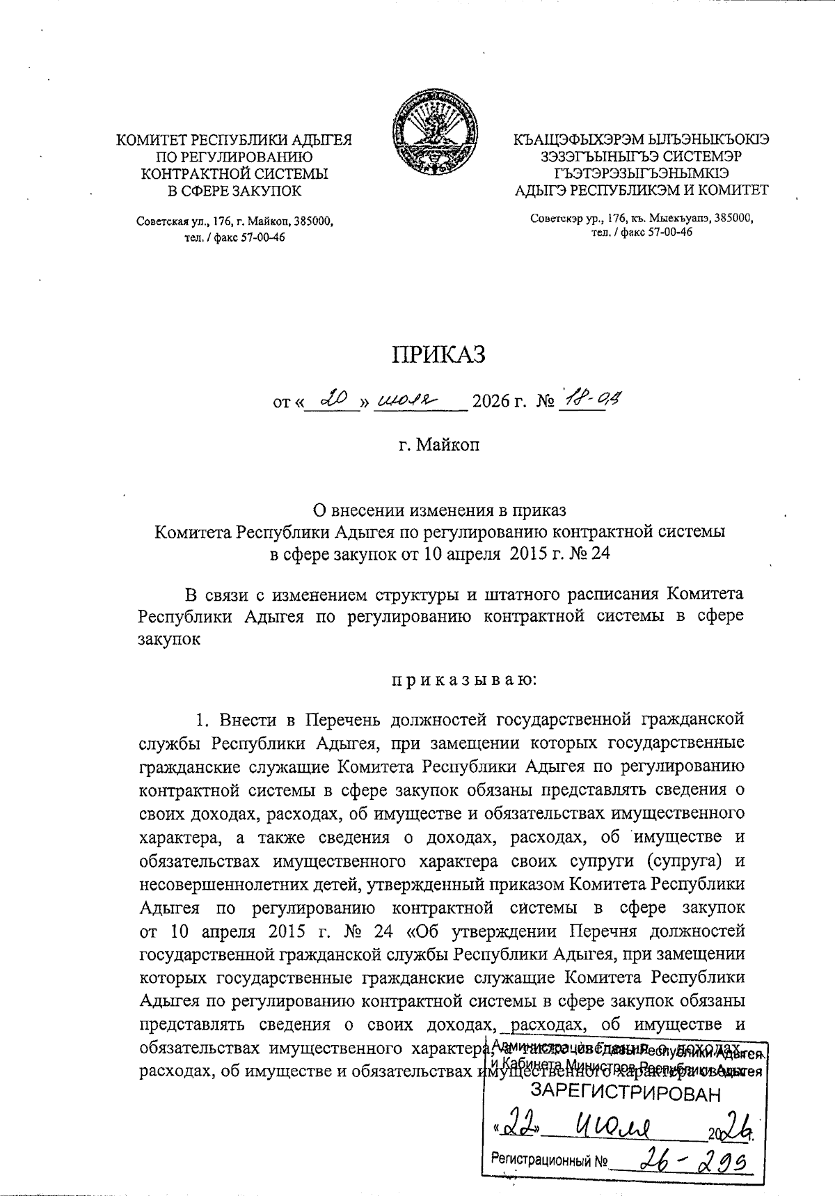 Увеличить