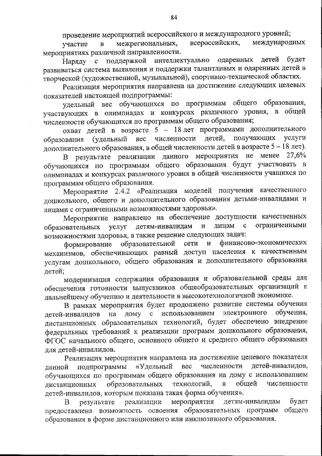 Увеличить
