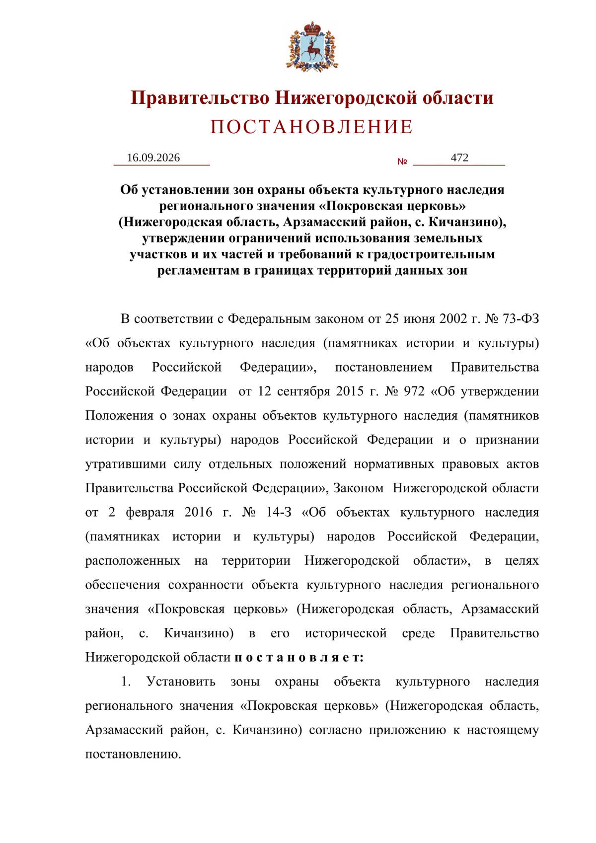 Увеличить