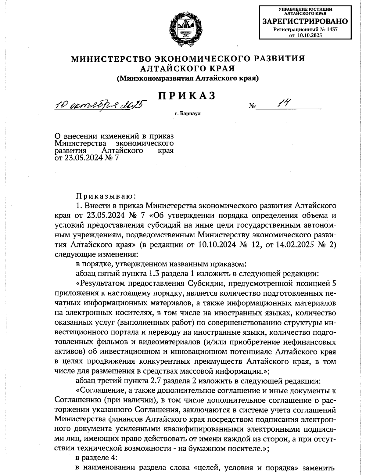 Увеличить