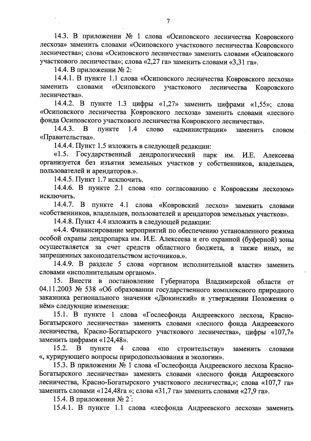 Увеличить