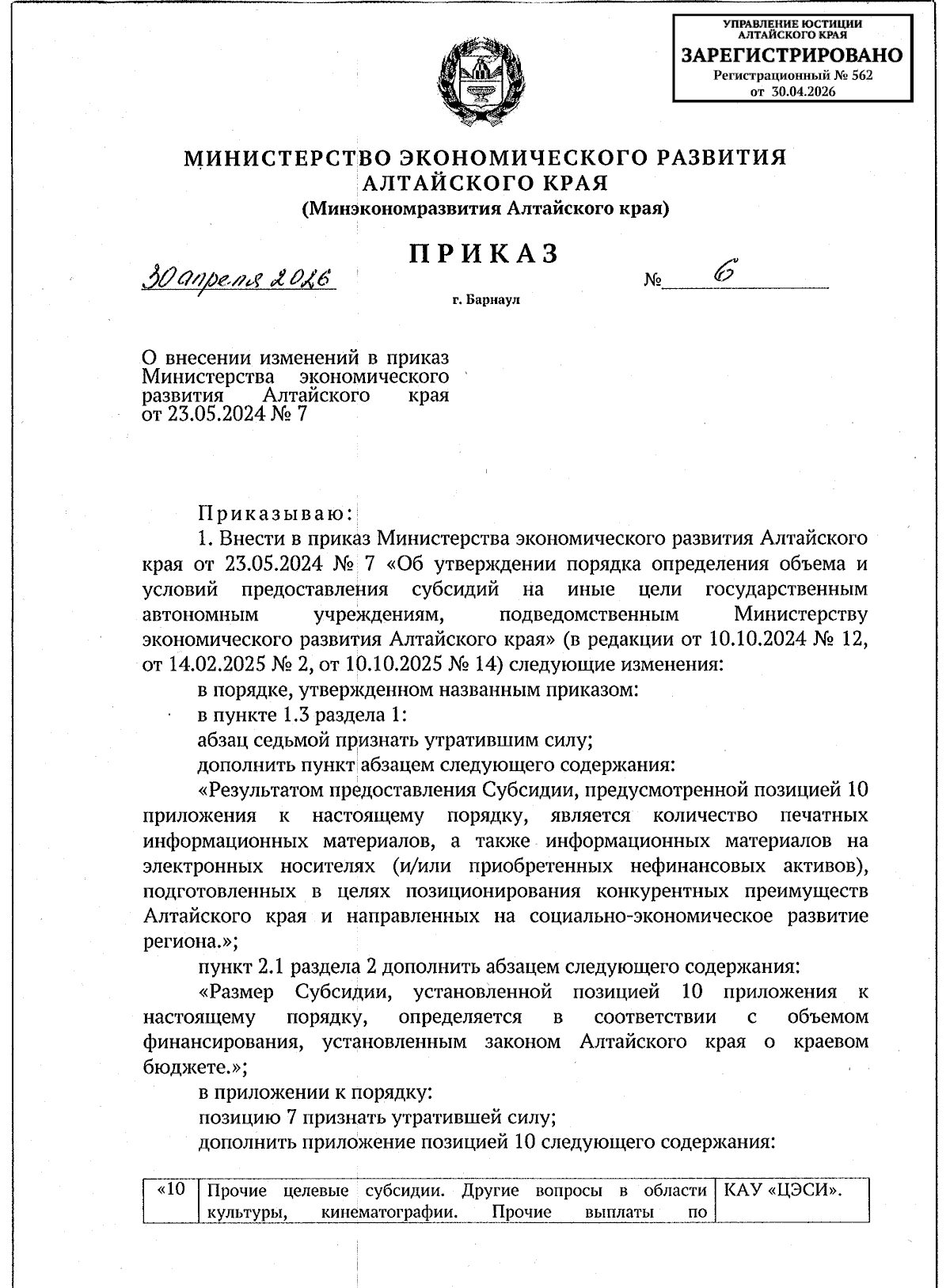 Увеличить