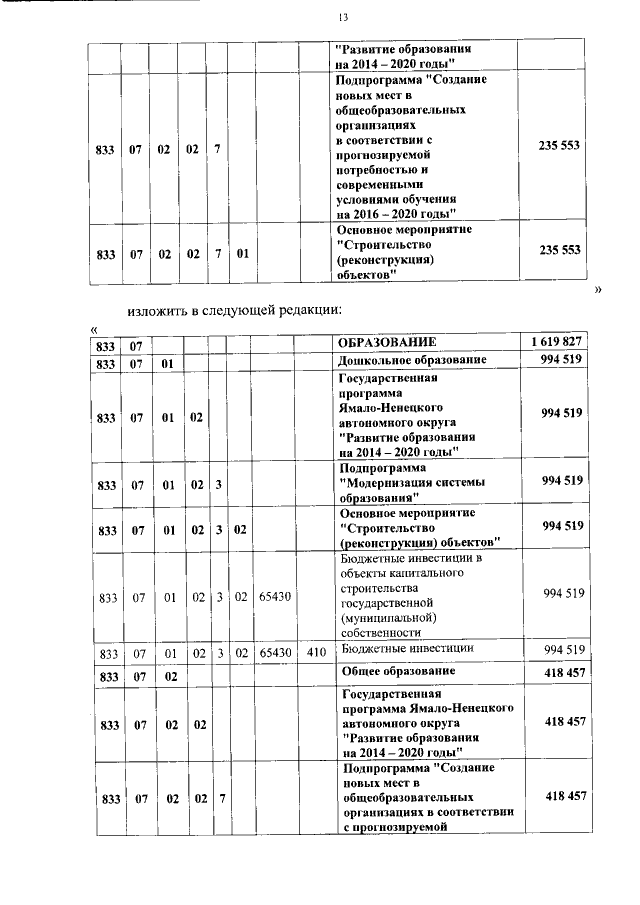 Увеличить