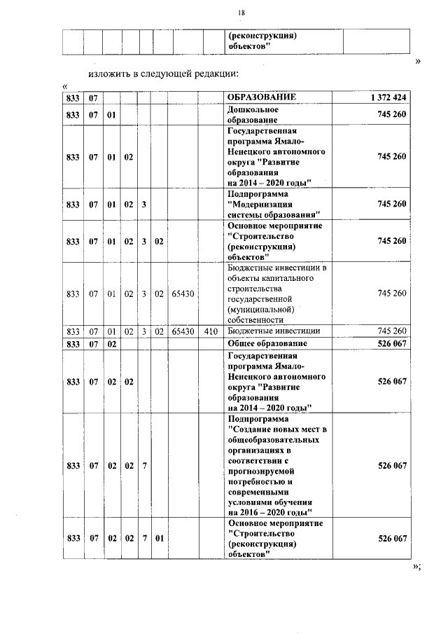 Увеличить