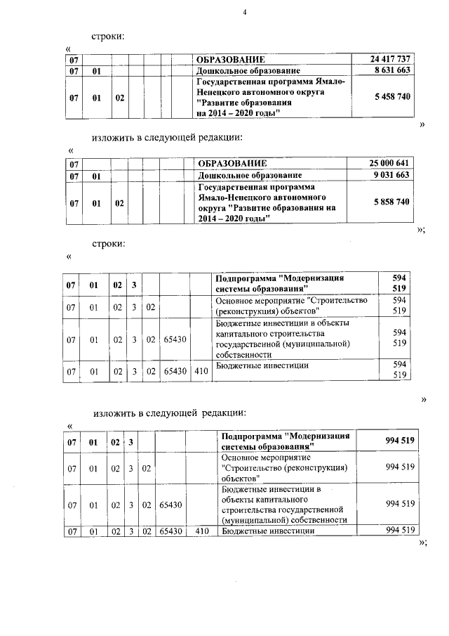 Увеличить