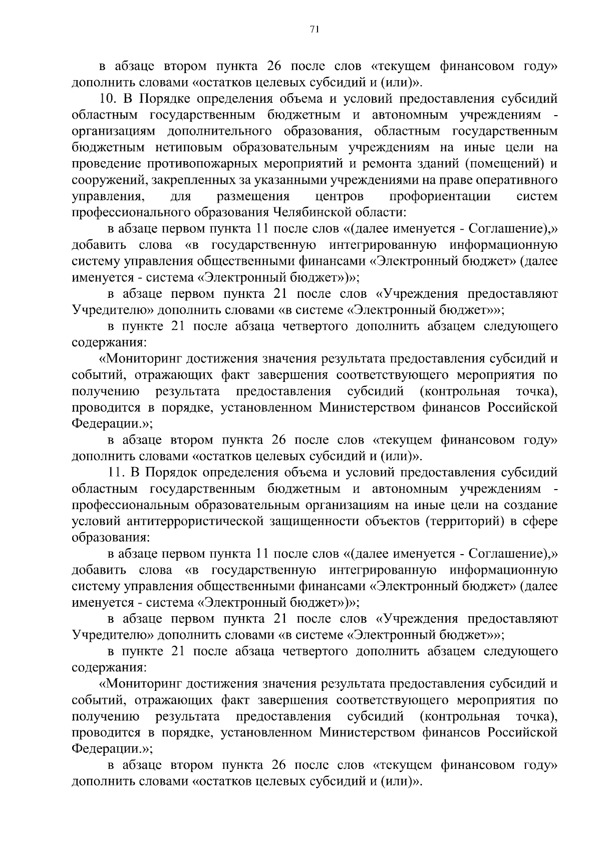 Увеличить