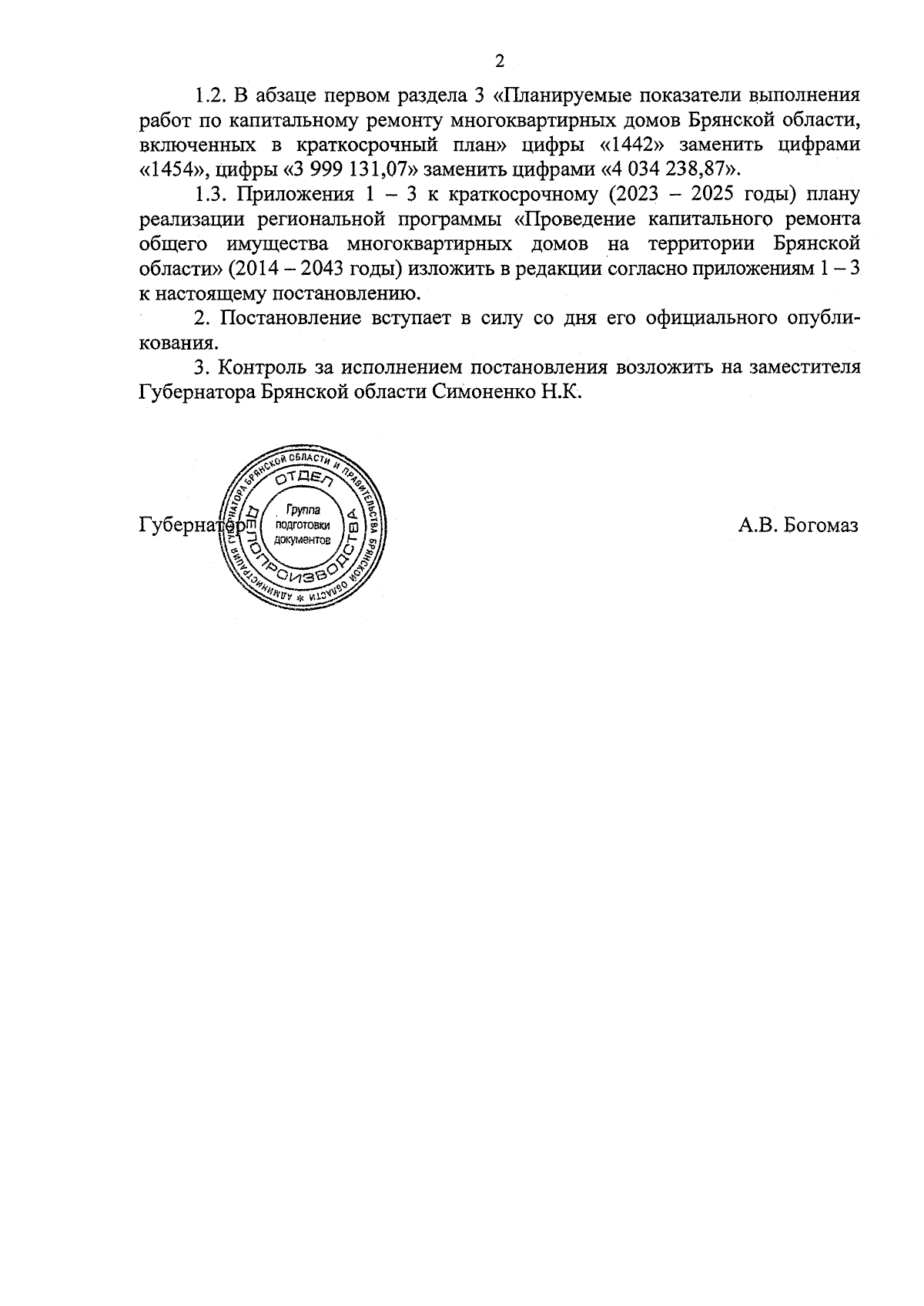 Увеличить