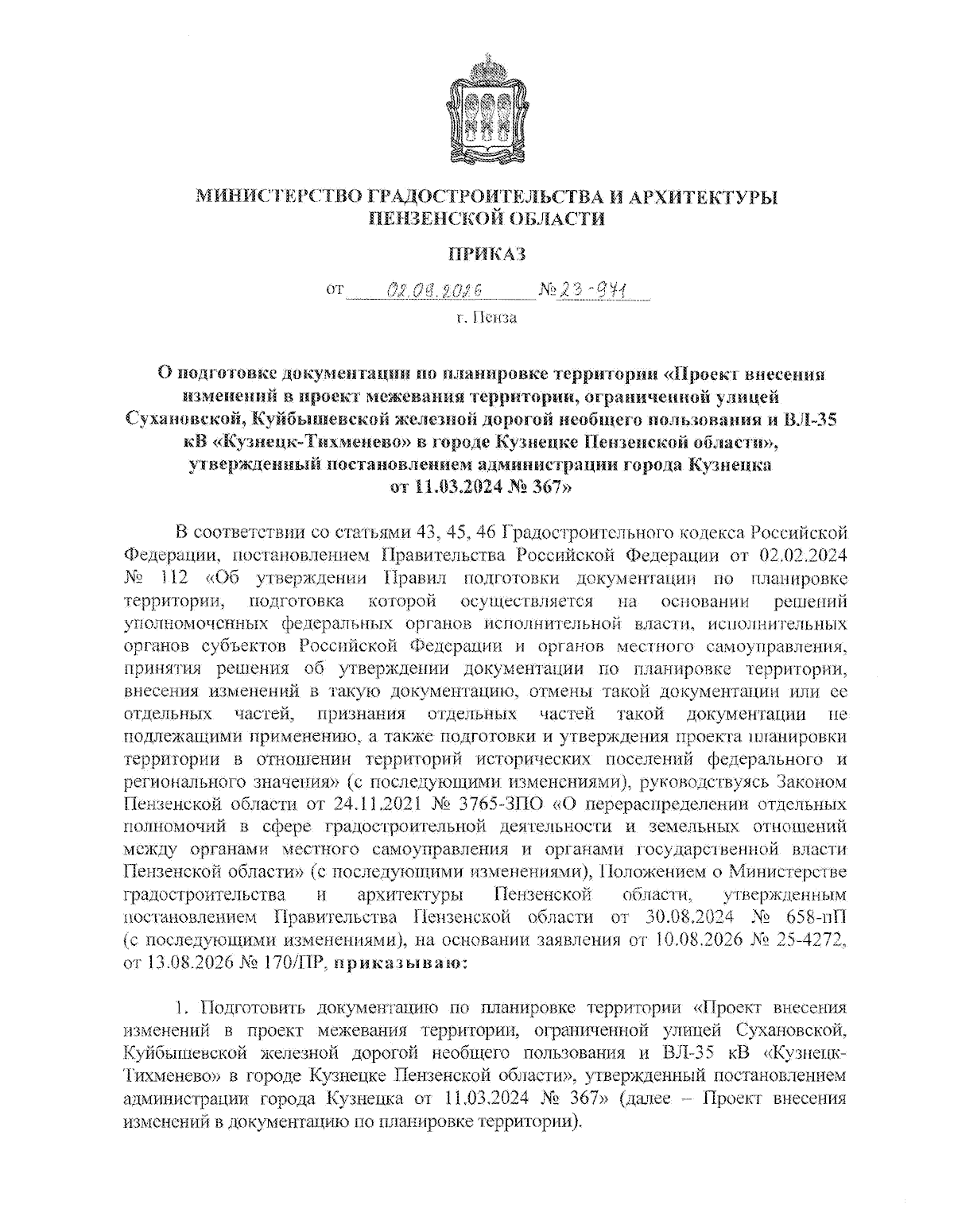 Увеличить