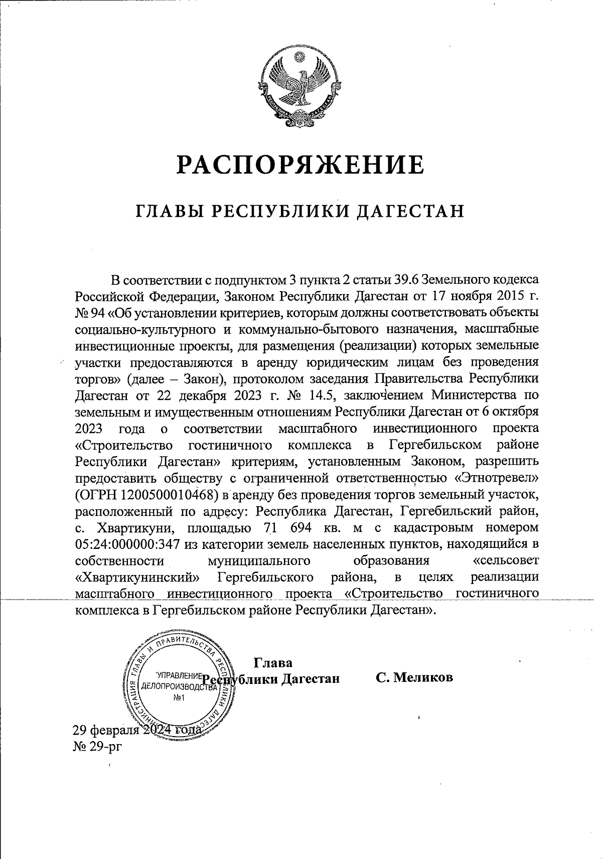 Увеличить
