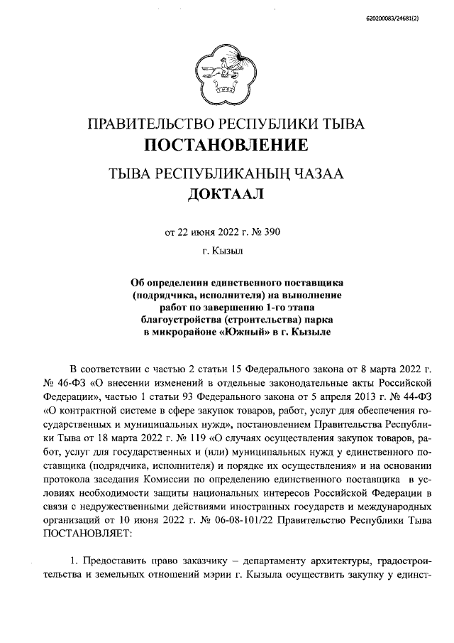 Увеличить