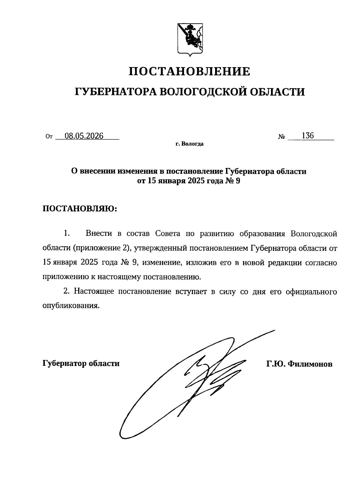 Увеличить