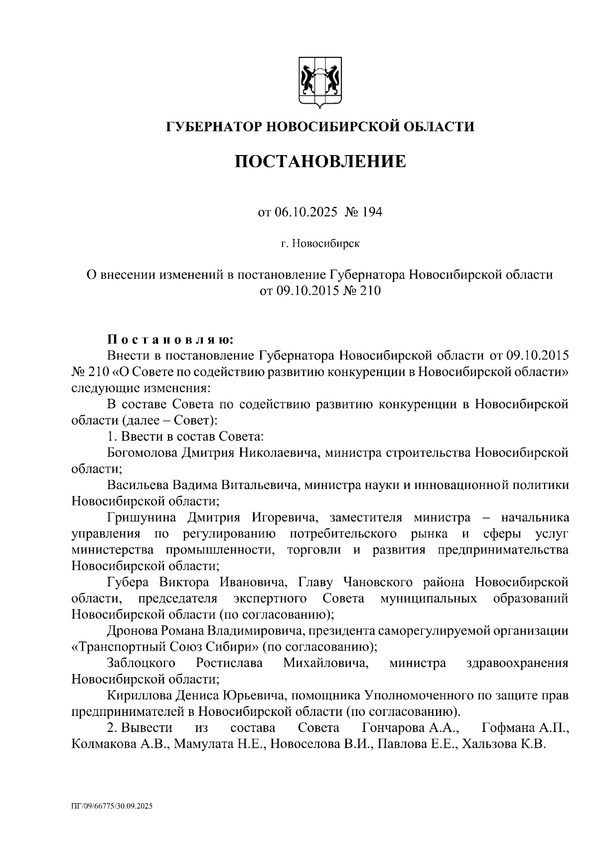 Увеличить