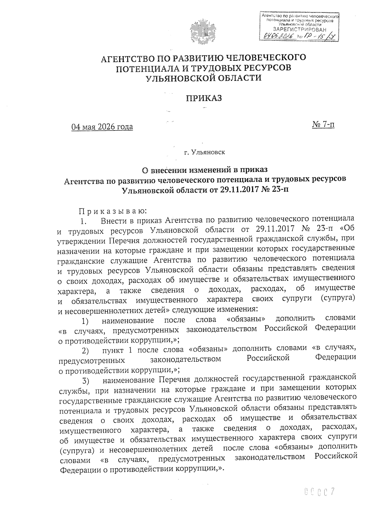 Увеличить