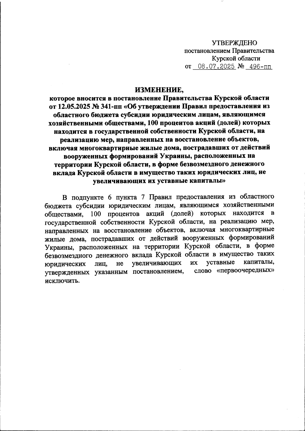 Увеличить