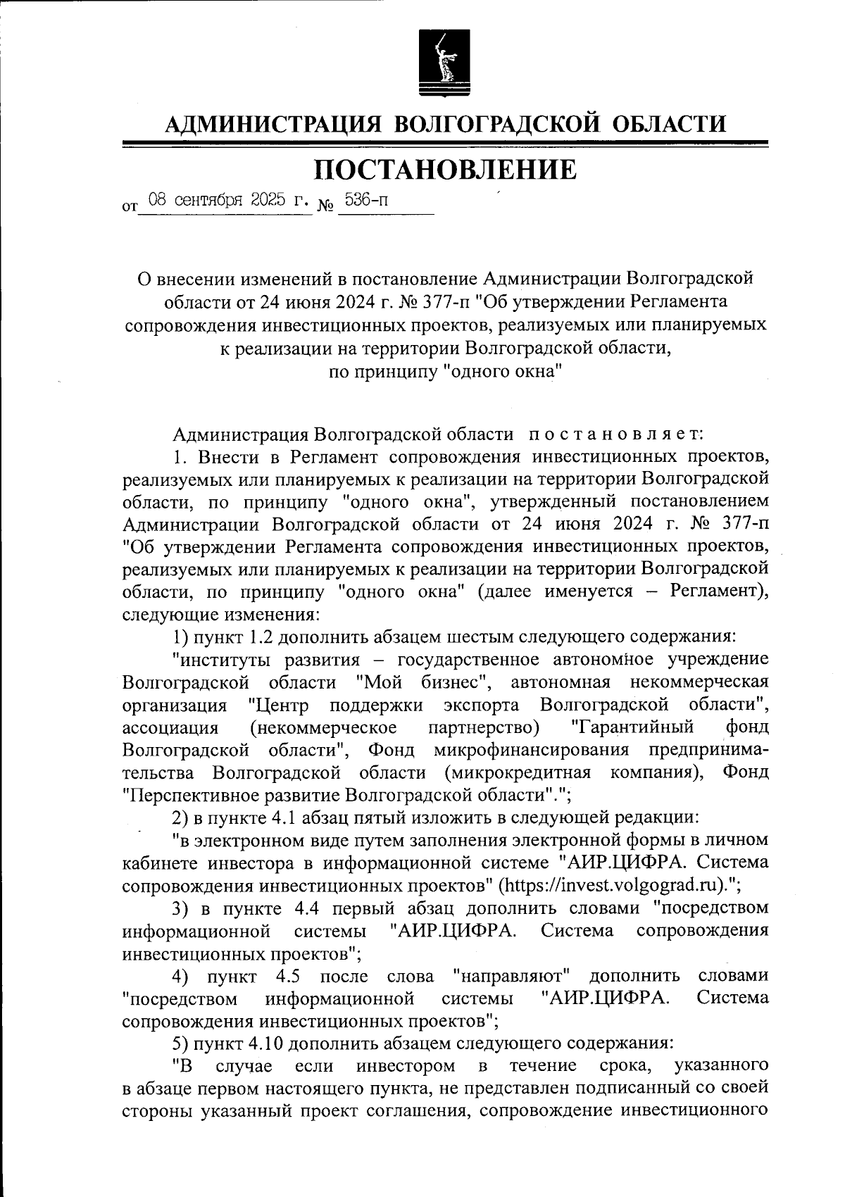 Увеличить