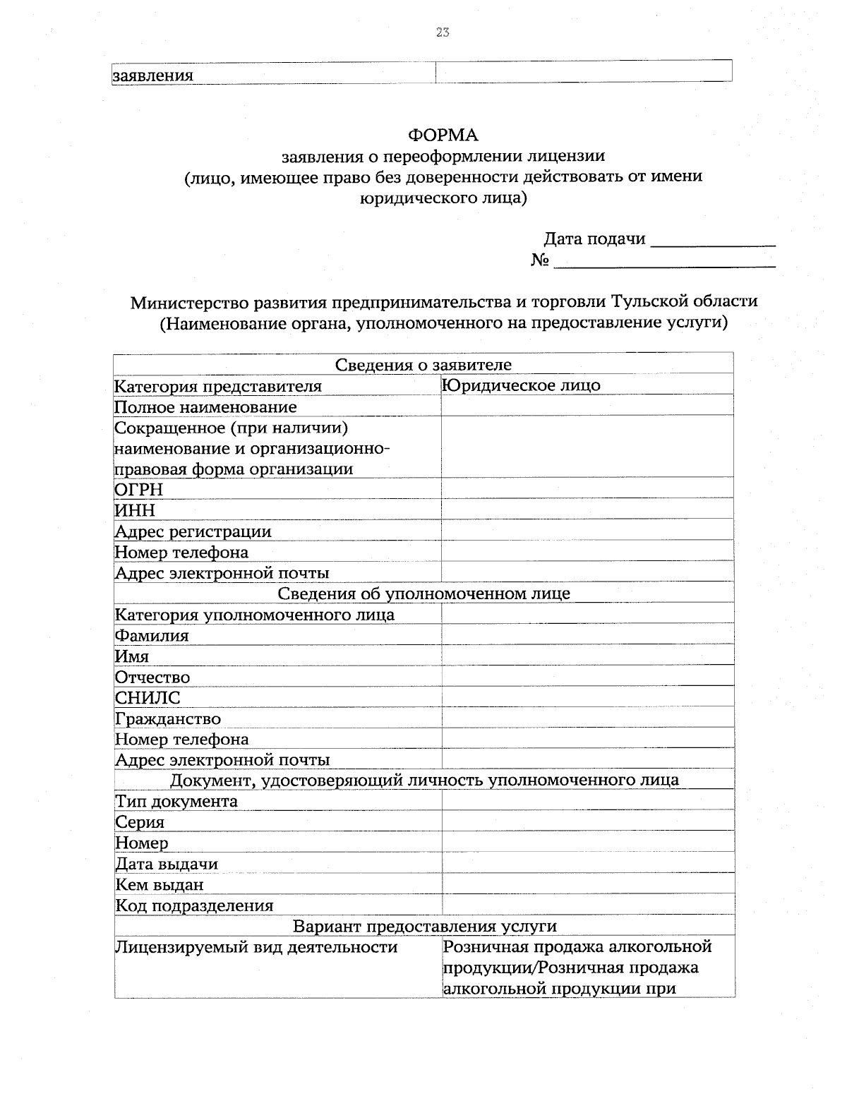Увеличить