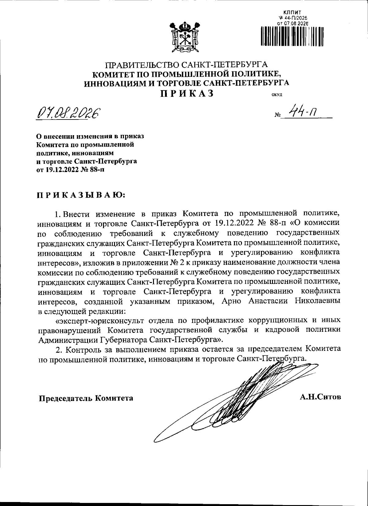 Увеличить