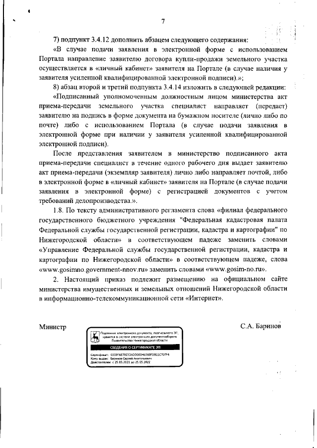 Увеличить