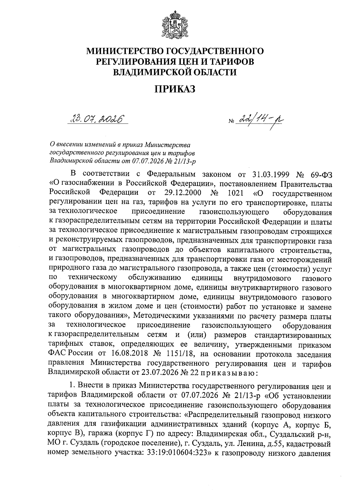 Увеличить