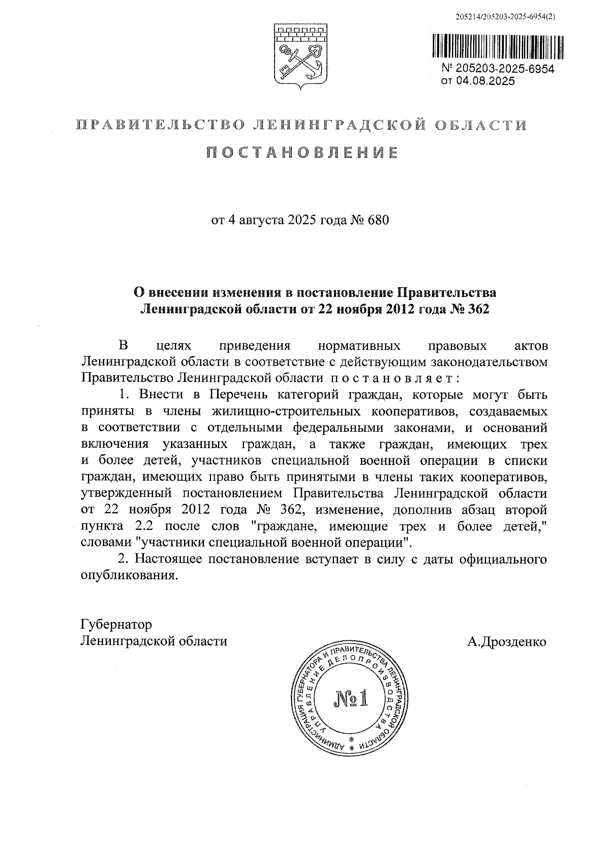 Увеличить