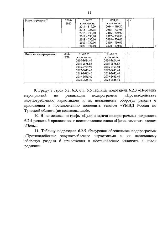 Увеличить