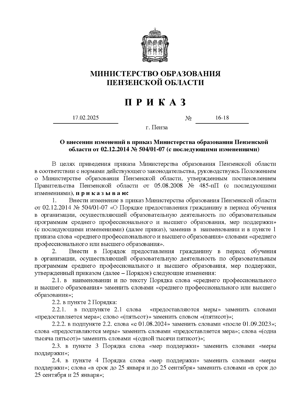 Увеличить