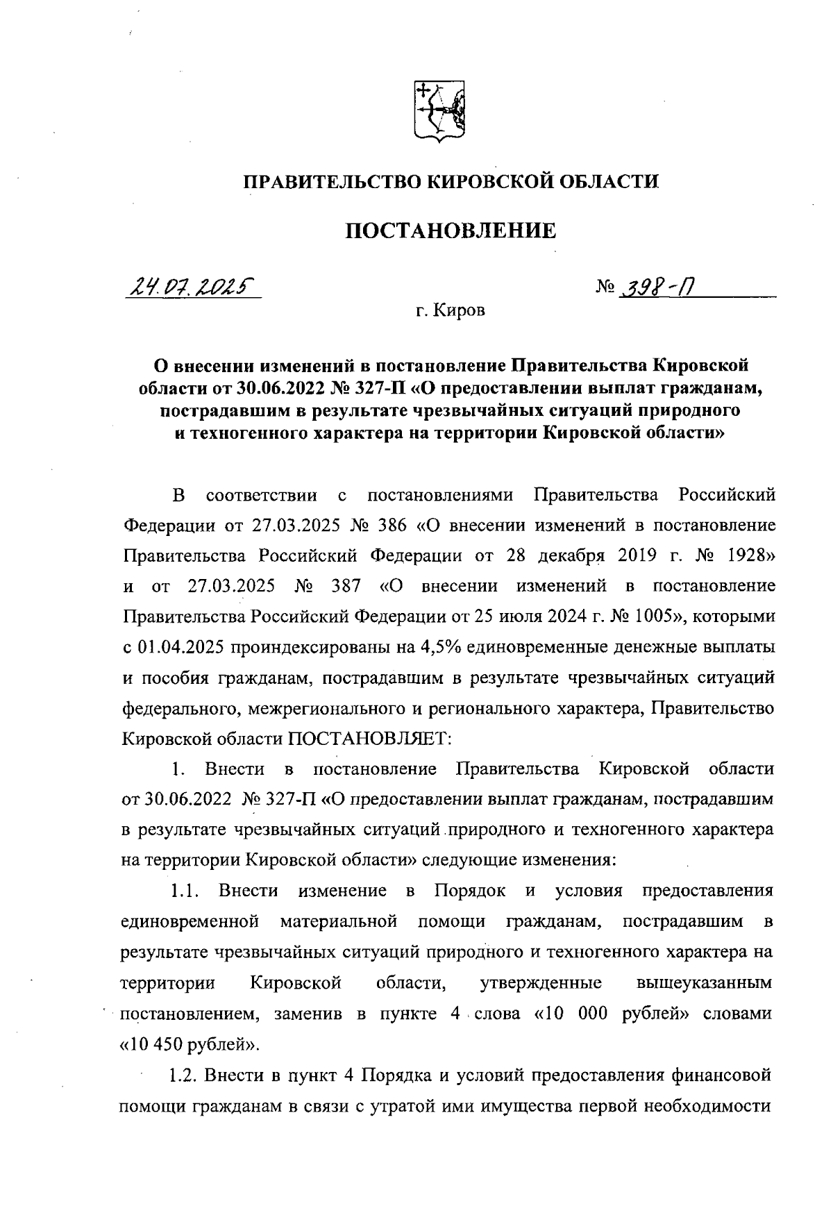 Увеличить