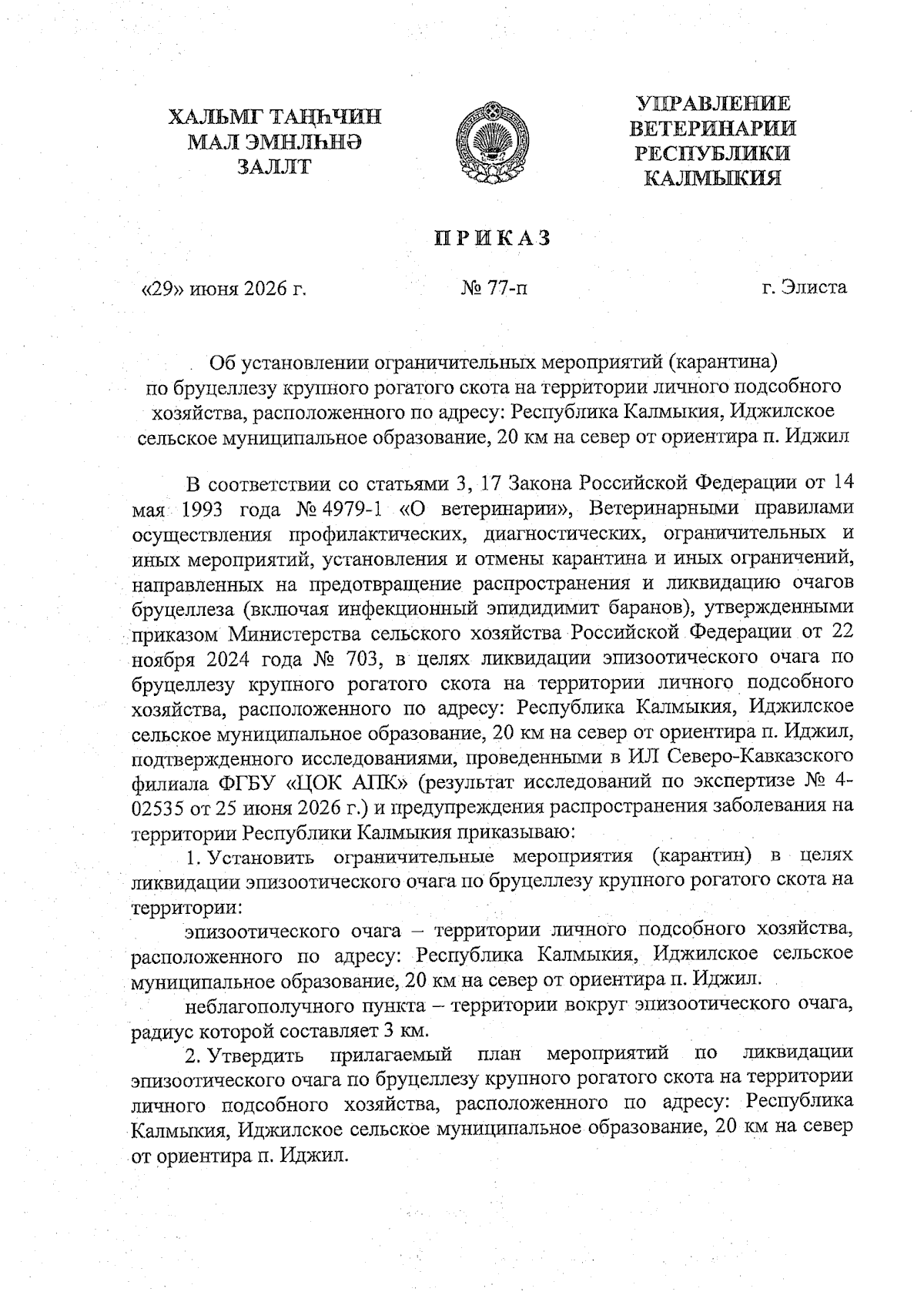 Увеличить